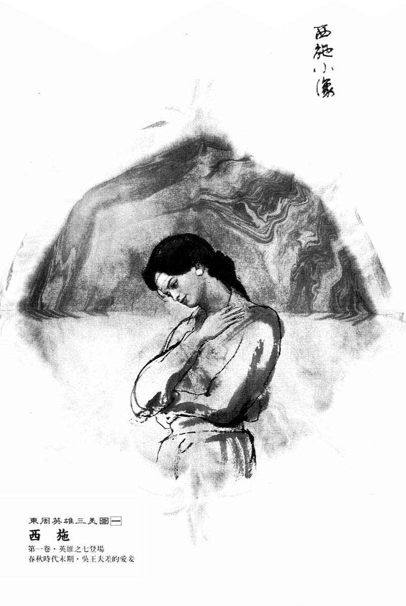 东周英雄传 第3卷 第226页