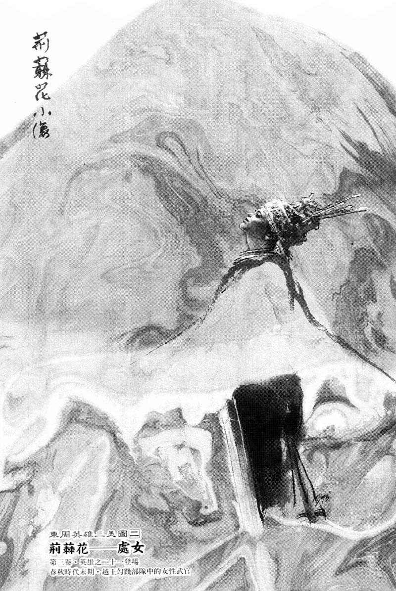 东周英雄传 第3卷 第227页