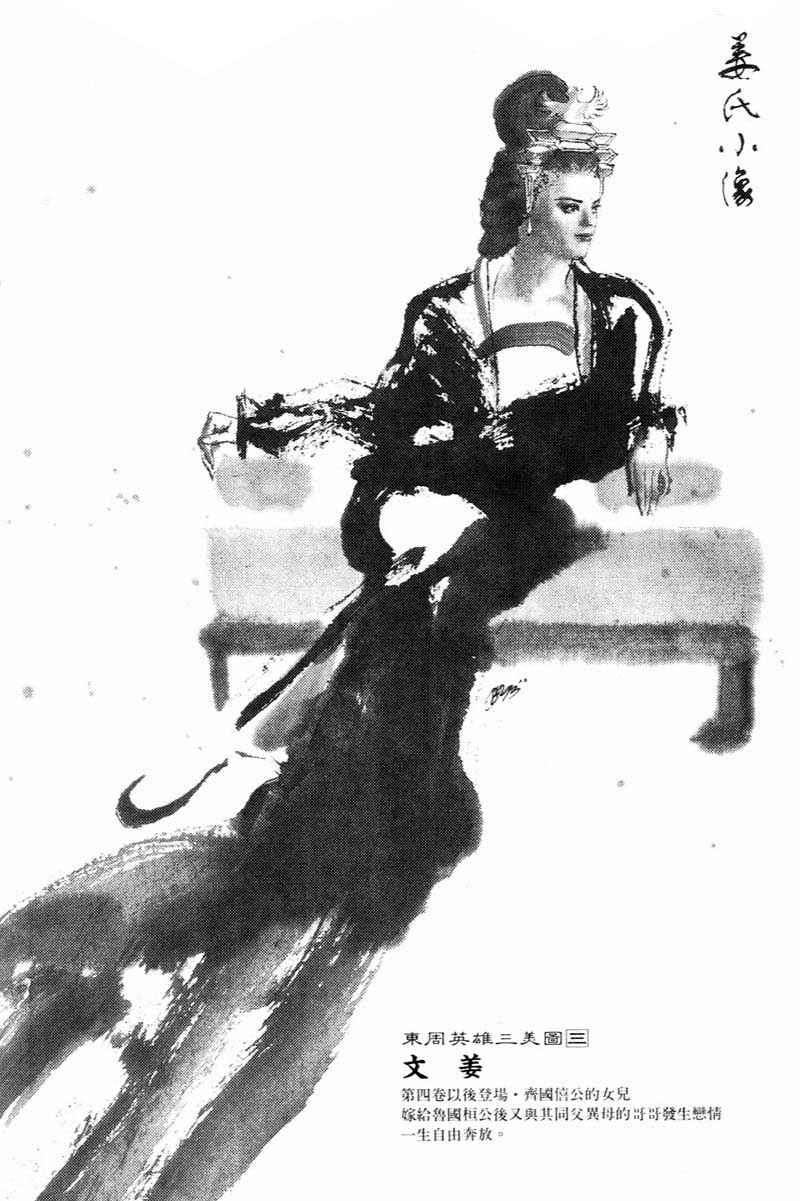 东周英雄传 第3卷 第228页