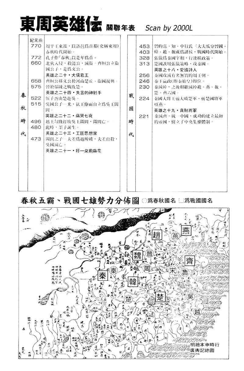 东周英雄传 第3卷 第229页