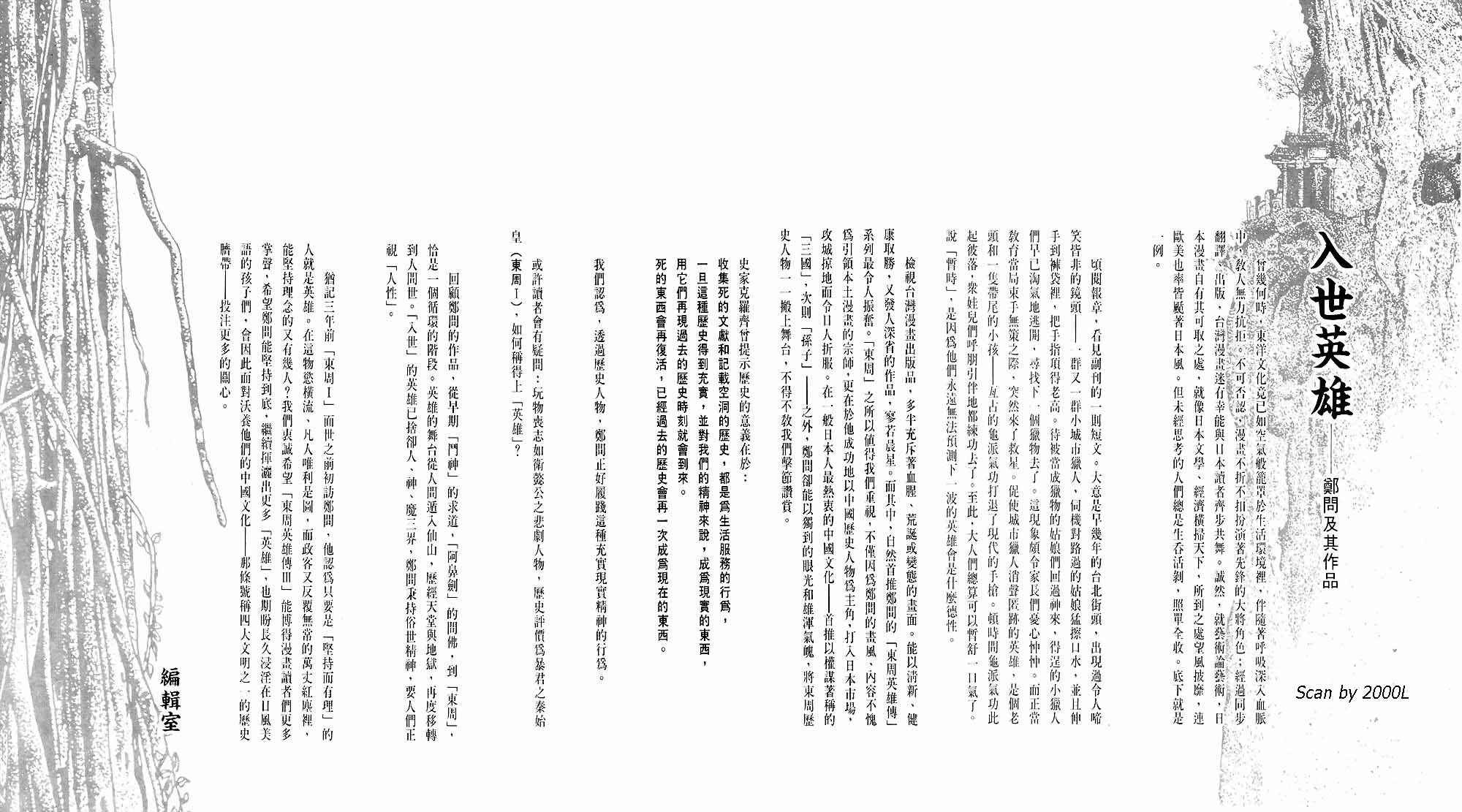 东周英雄传 第3卷 第230页