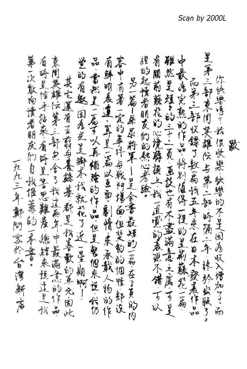 东周英雄传 第3卷 第232页