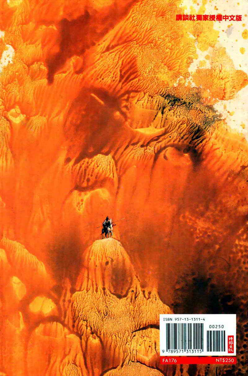 东周英雄传 第3卷 第233页