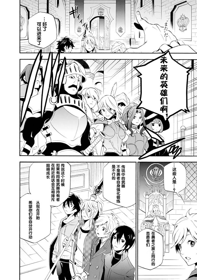 盾之勇者成名录第1话图