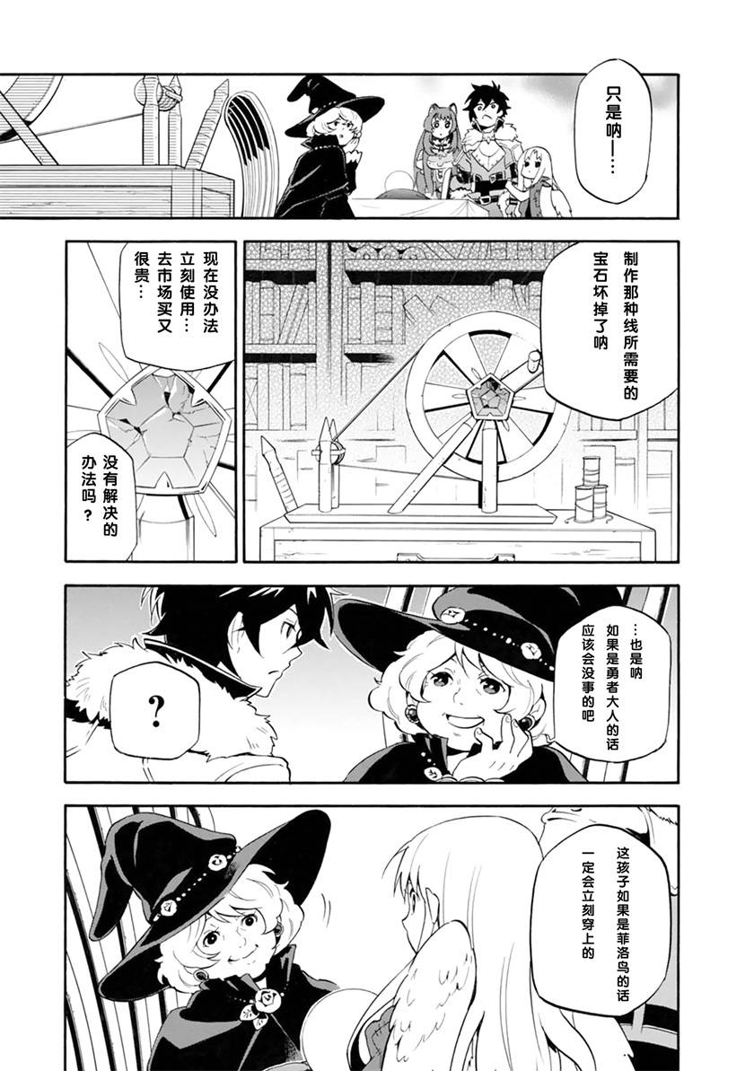 盾之勇者成名录第11话图