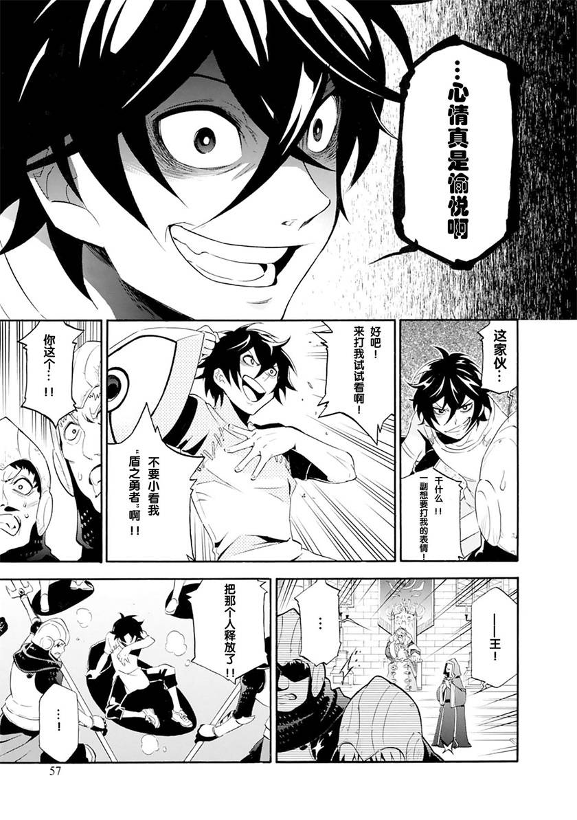 盾之勇者成名录第2话图