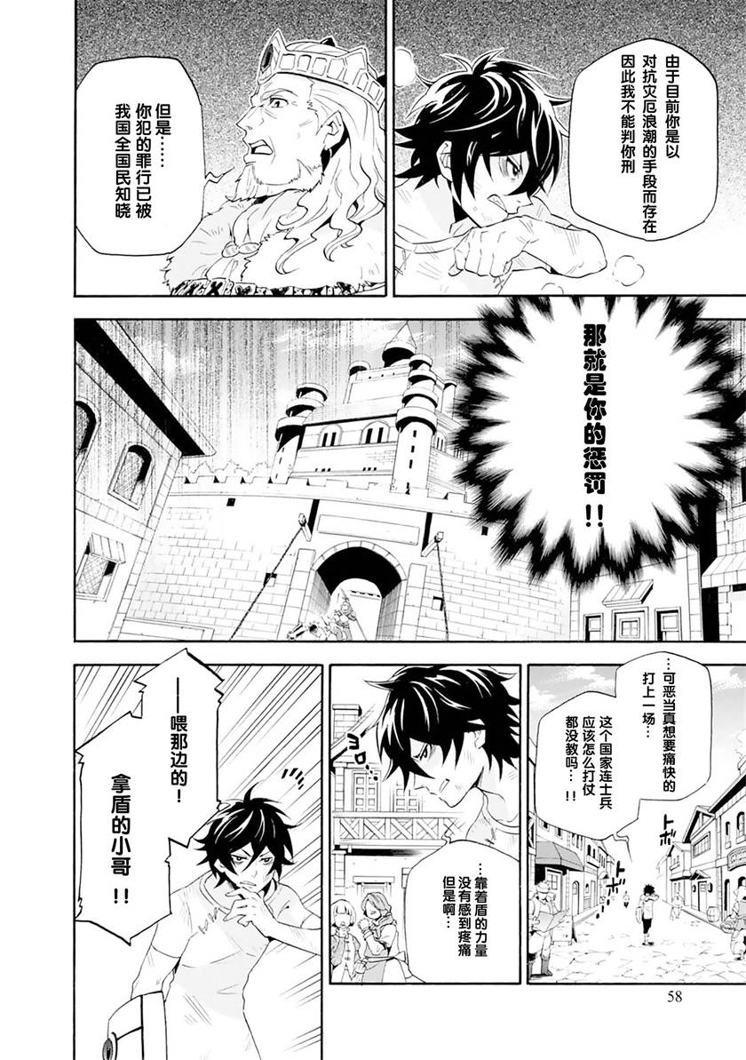 盾之勇者成名录第2话图