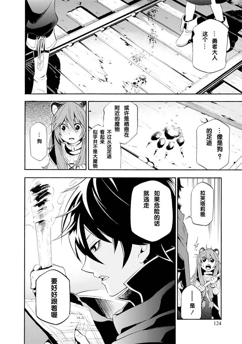 盾之勇者成名录第4话图