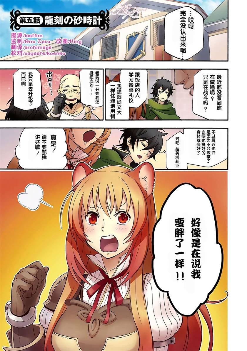 盾之勇者成名录第5话图