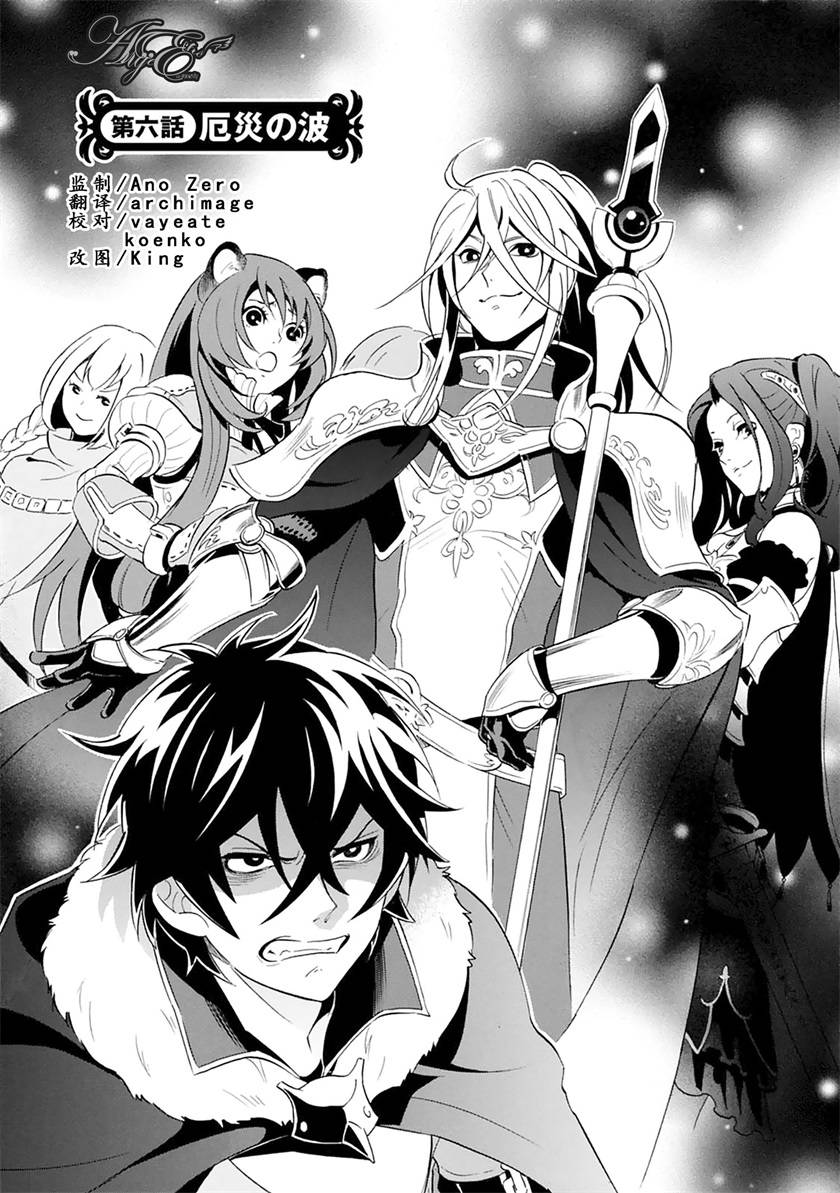 盾之勇者成名录第6话图