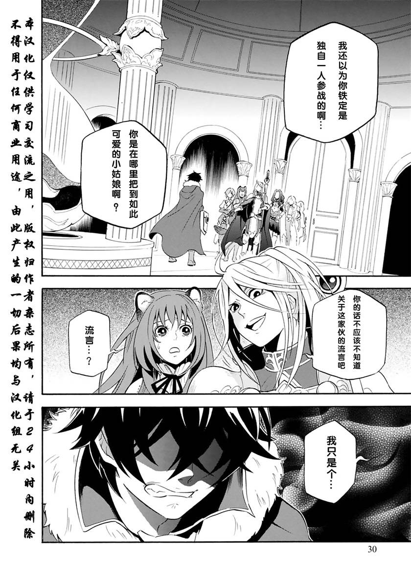 盾之勇者成名录漫画-图1