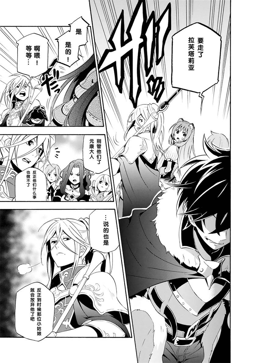 盾之勇者成名录第6话图