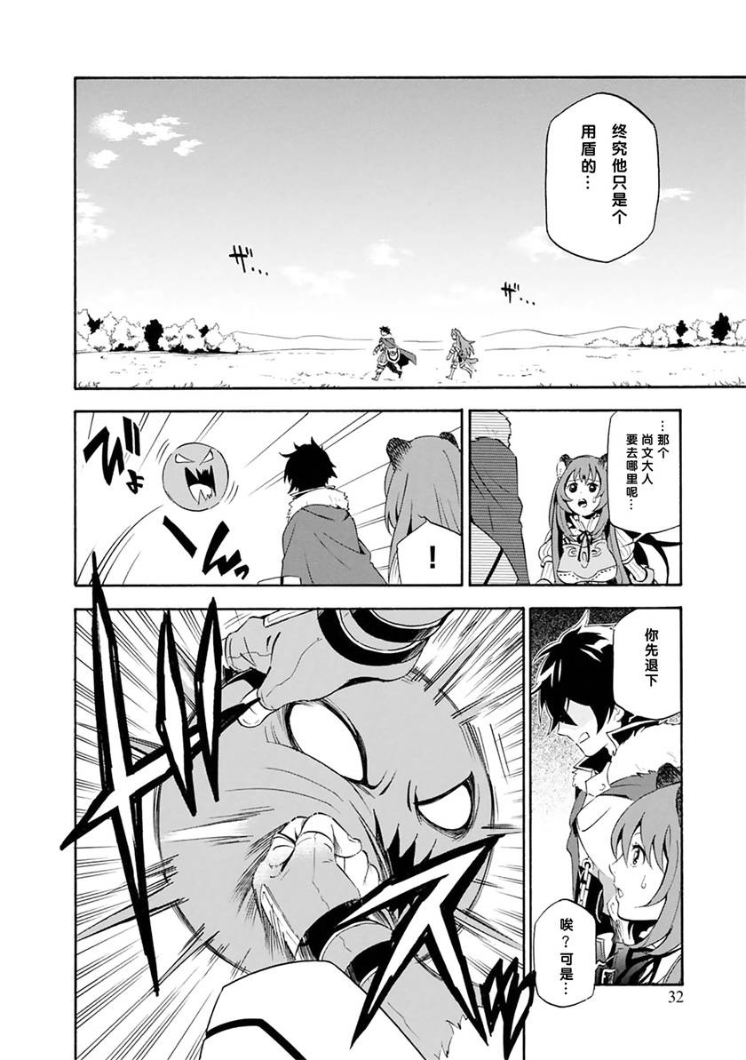 盾之勇者成名录第6话图