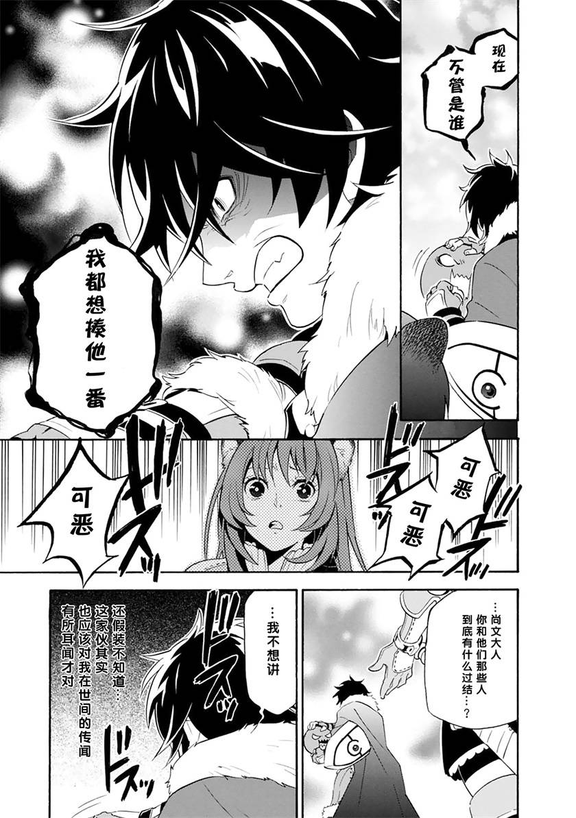 盾之勇者成名录第6话图