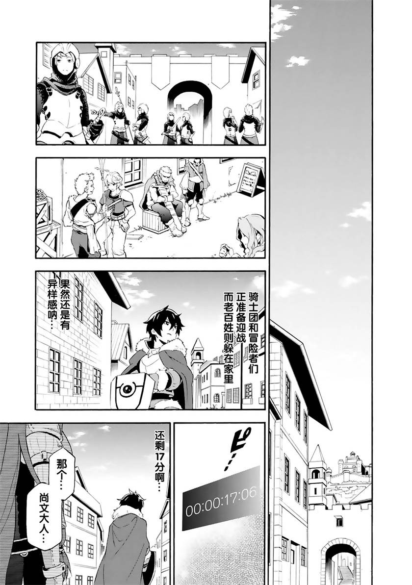 盾之勇者成名录第6话图