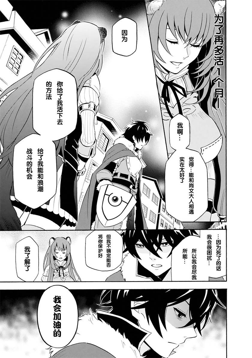 盾之勇者成名录第6话图