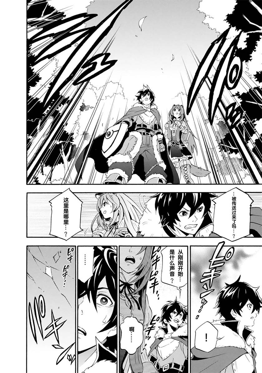 盾之勇者成名录第6话图