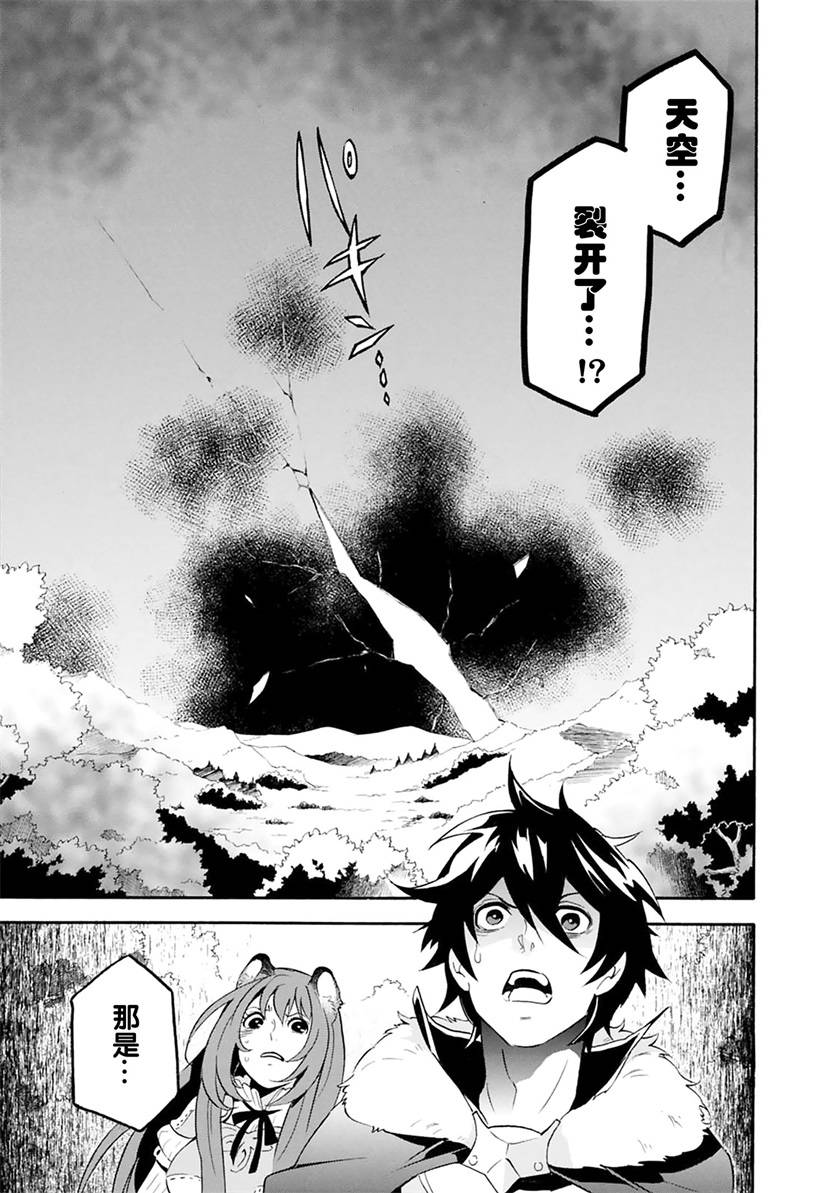 盾之勇者成名录第6话图