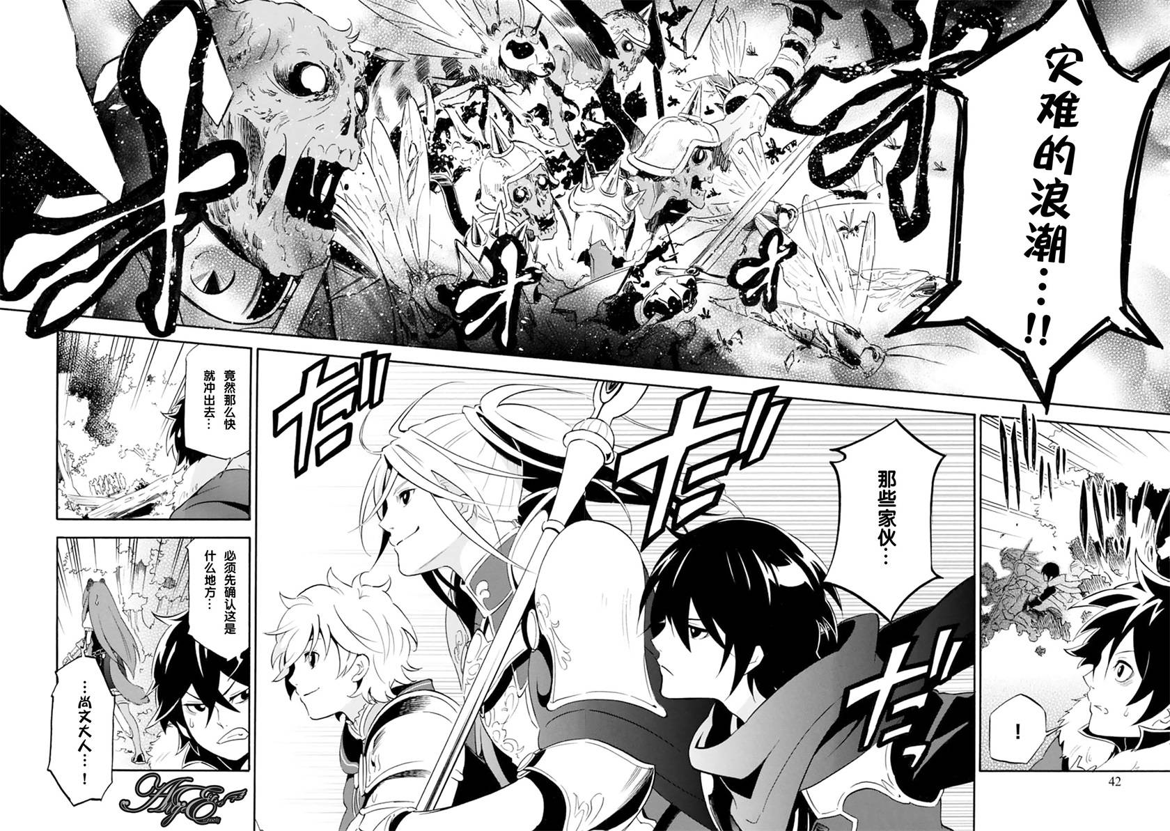 盾之勇者成名录第6话图