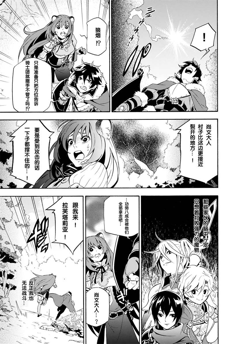 盾之勇者成名录第6话图