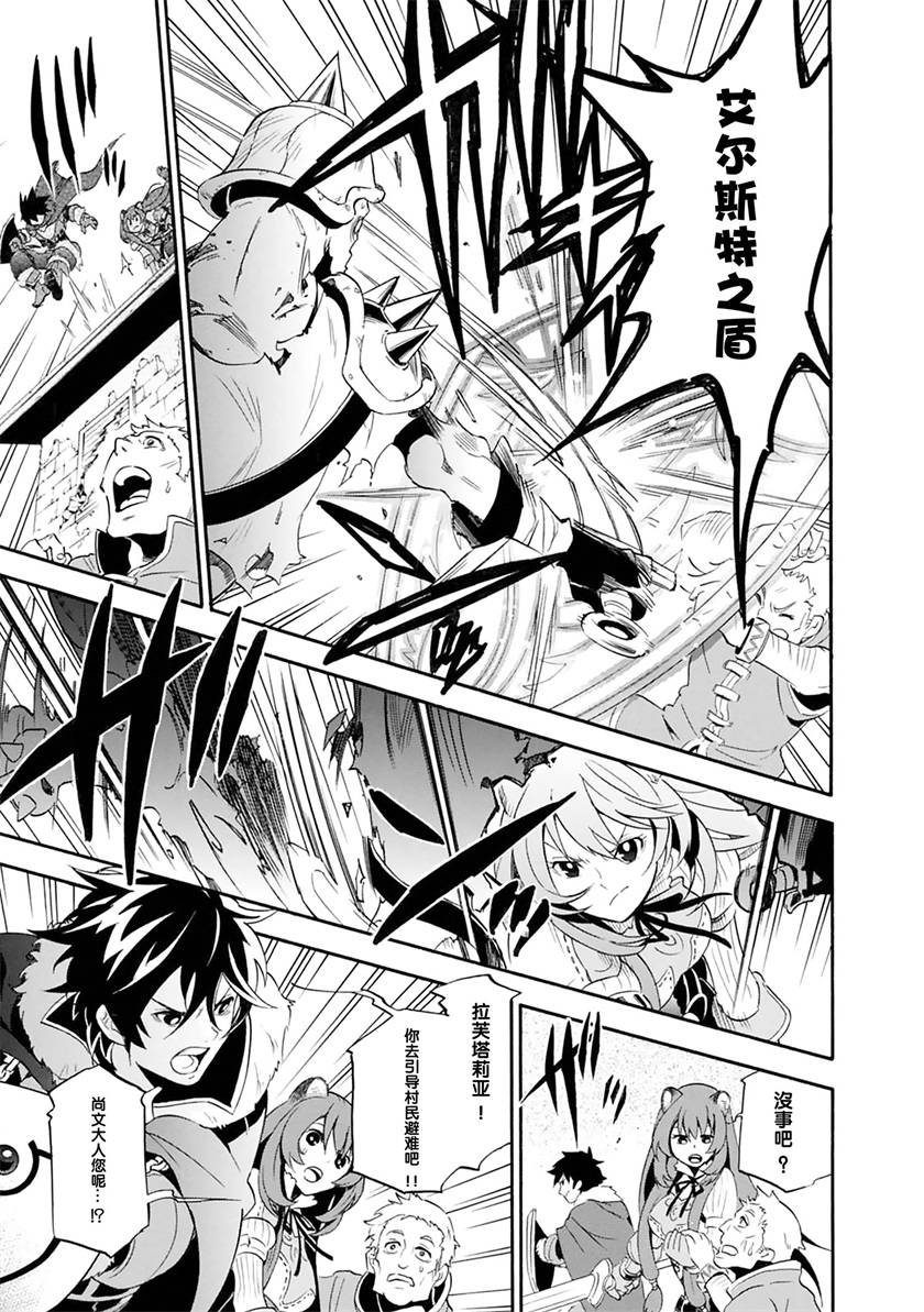盾之勇者成名录第6话图
