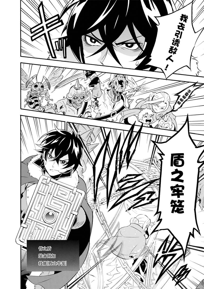 盾之勇者成名录第6话图