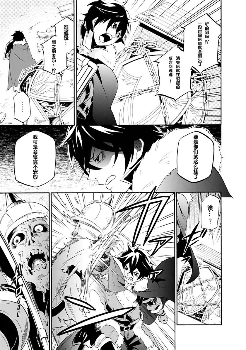 盾之勇者成名录第6话图