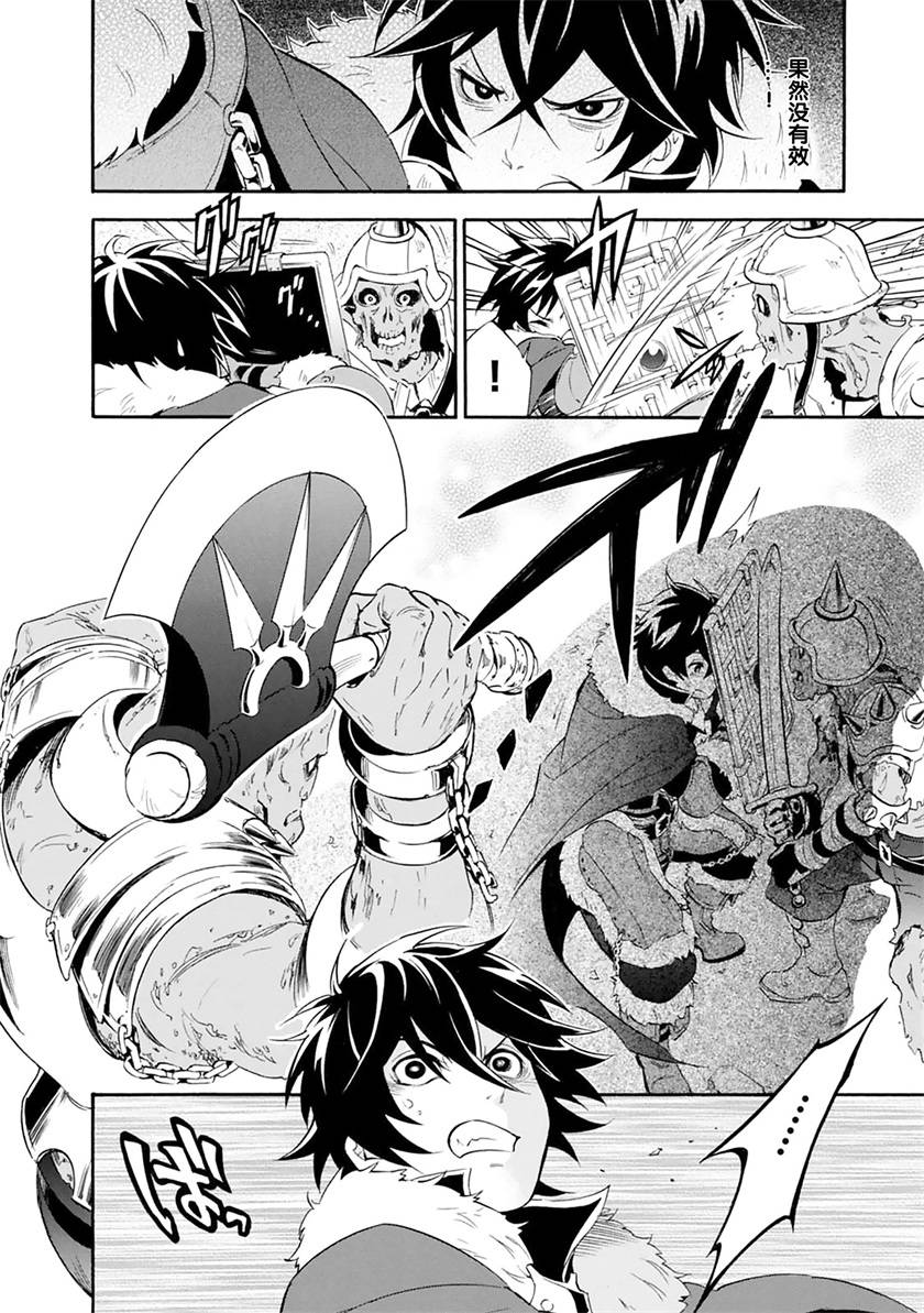 盾之勇者成名录第6话图