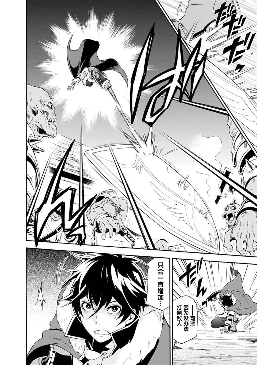 盾之勇者成名录第6话图