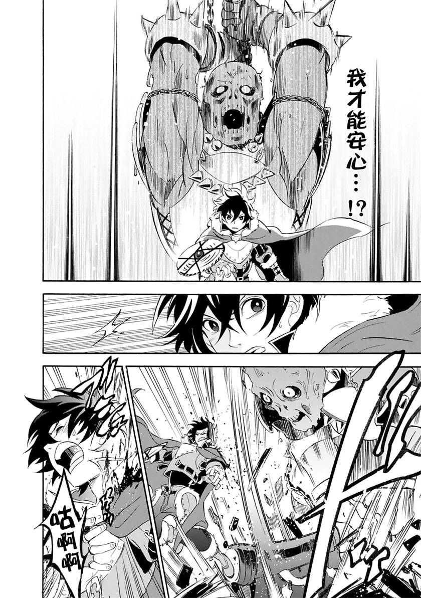 盾之勇者成名录第6话图