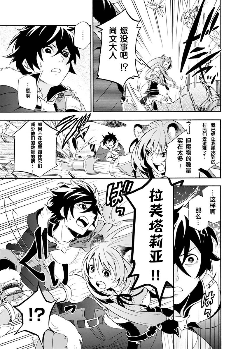 盾之勇者成名录第6话图