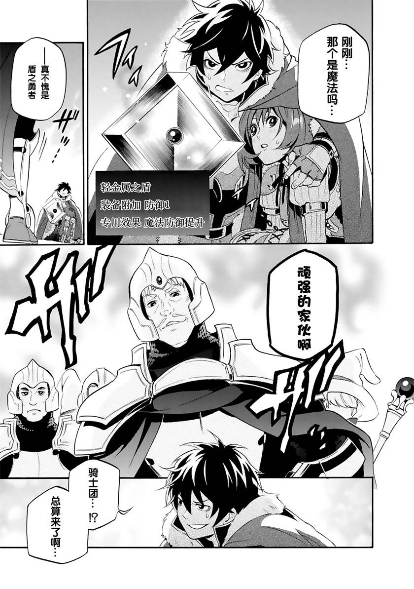 盾之勇者成名录第6话图