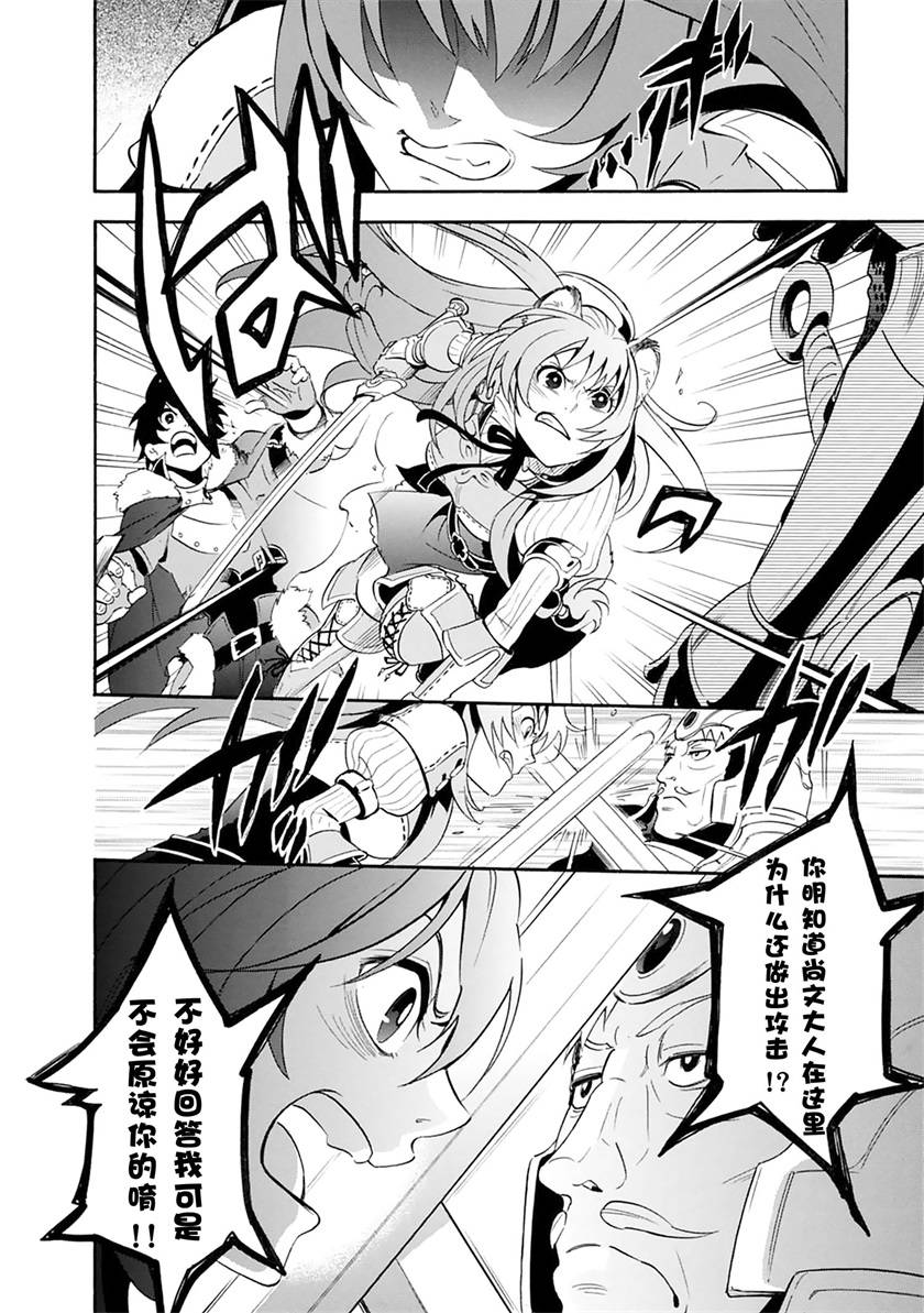 盾之勇者成名录第6话图