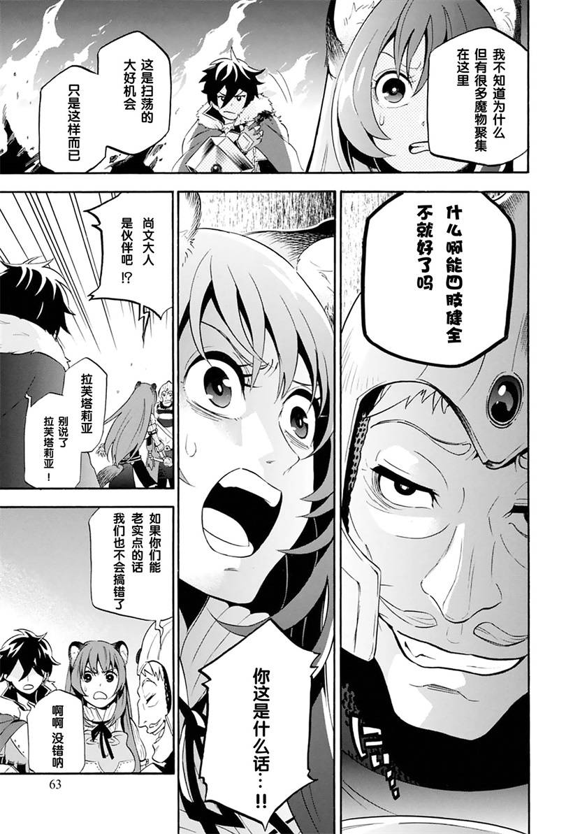 盾之勇者成名录第6话图