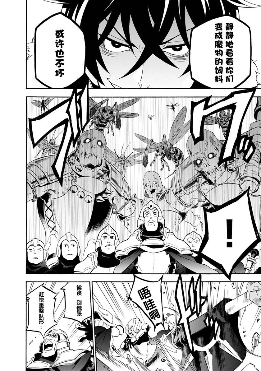 盾之勇者成名录第6话图