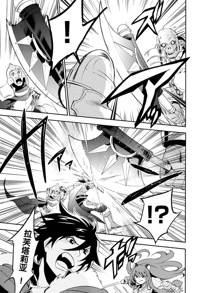 盾之勇者成名录第6话图