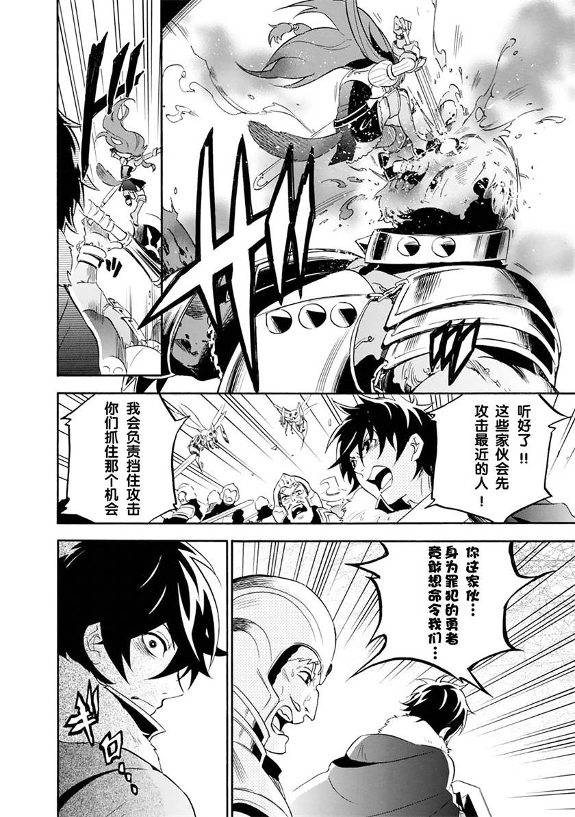 盾之勇者成名录第6话图