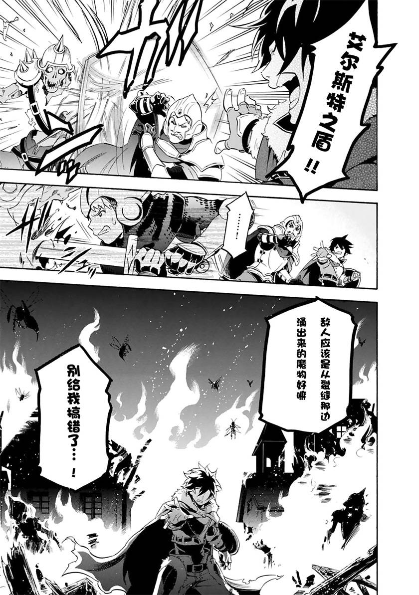 盾之勇者成名录第6话图