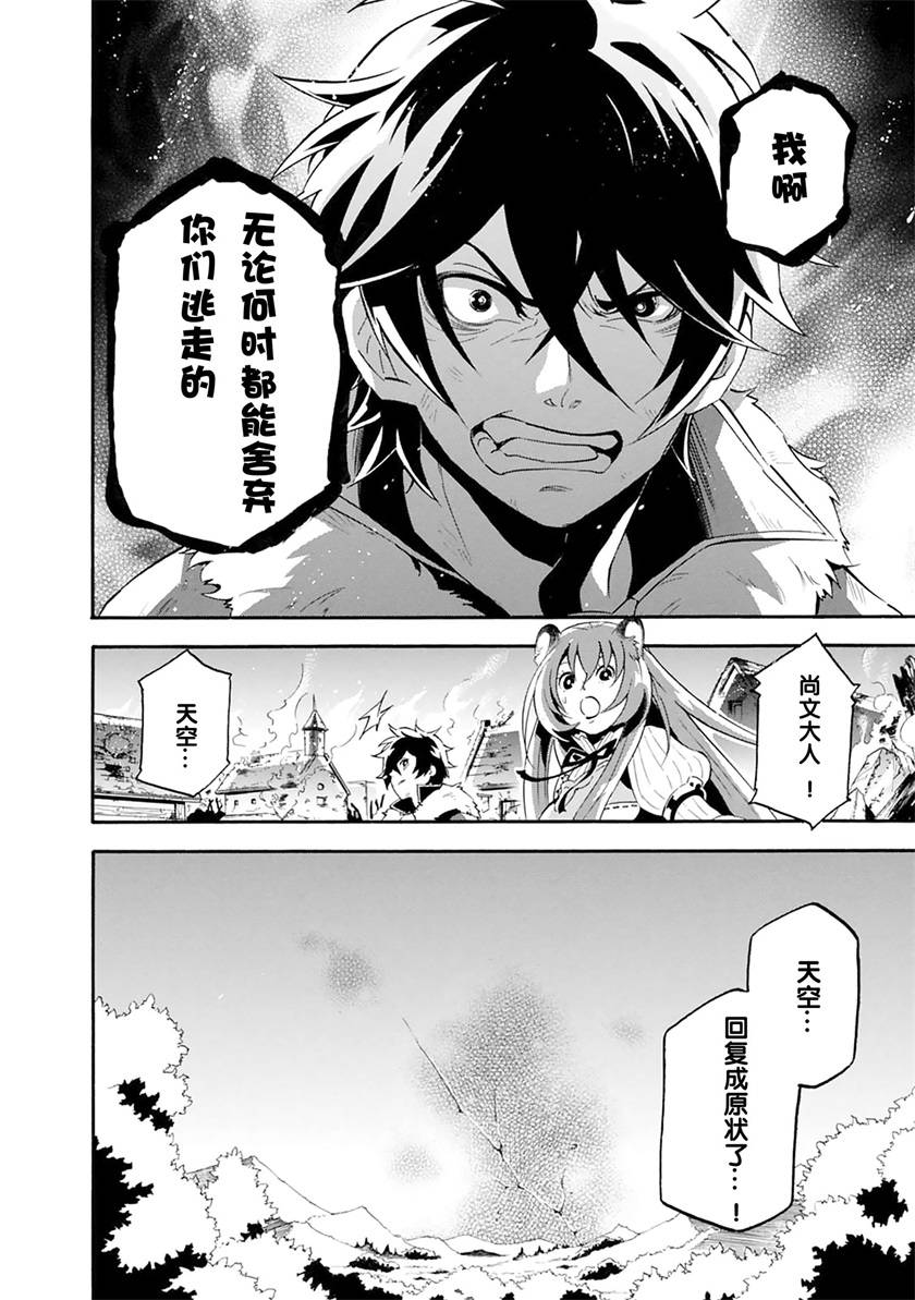 盾之勇者成名录第6话图