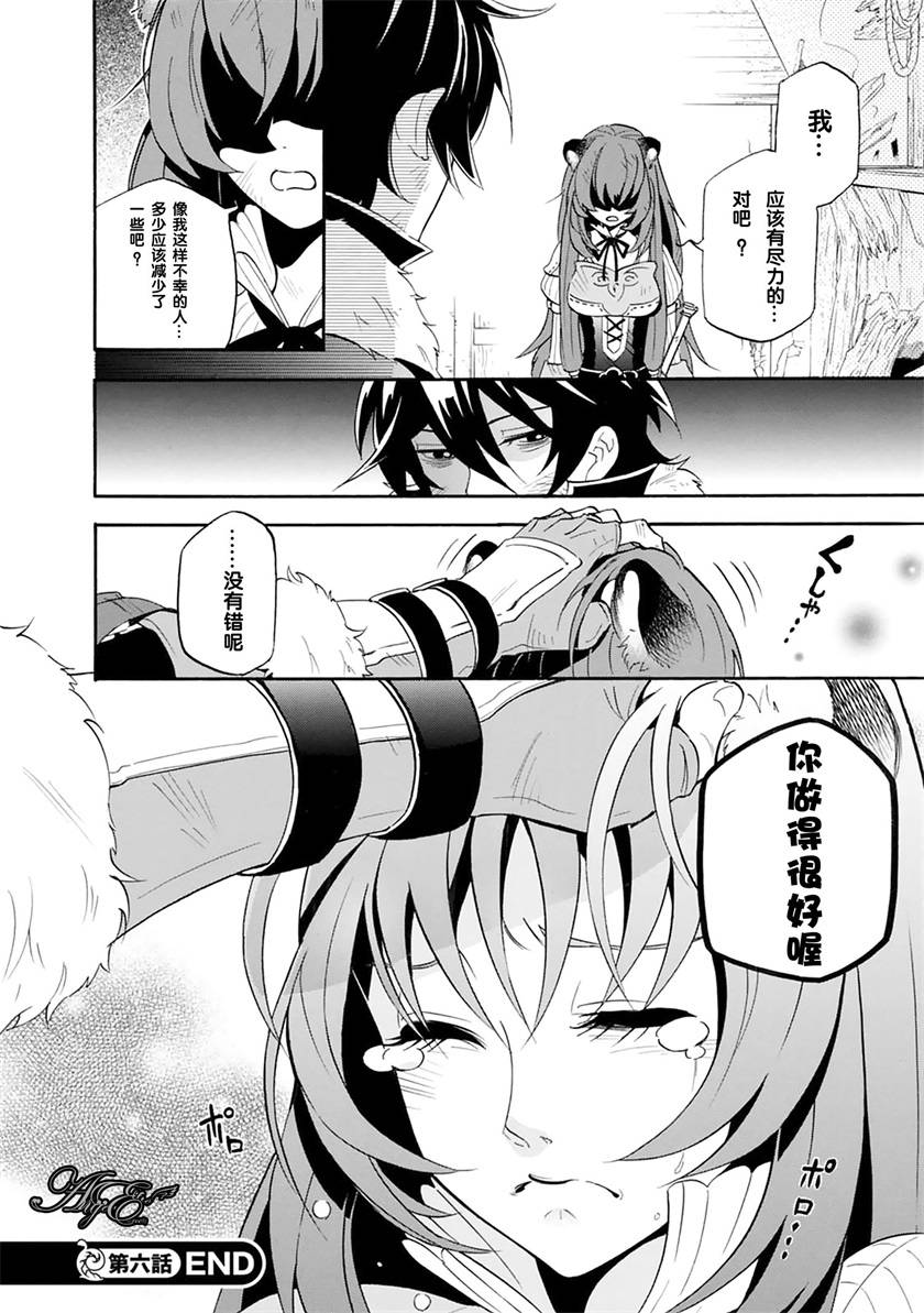 盾之勇者成名录第6话图