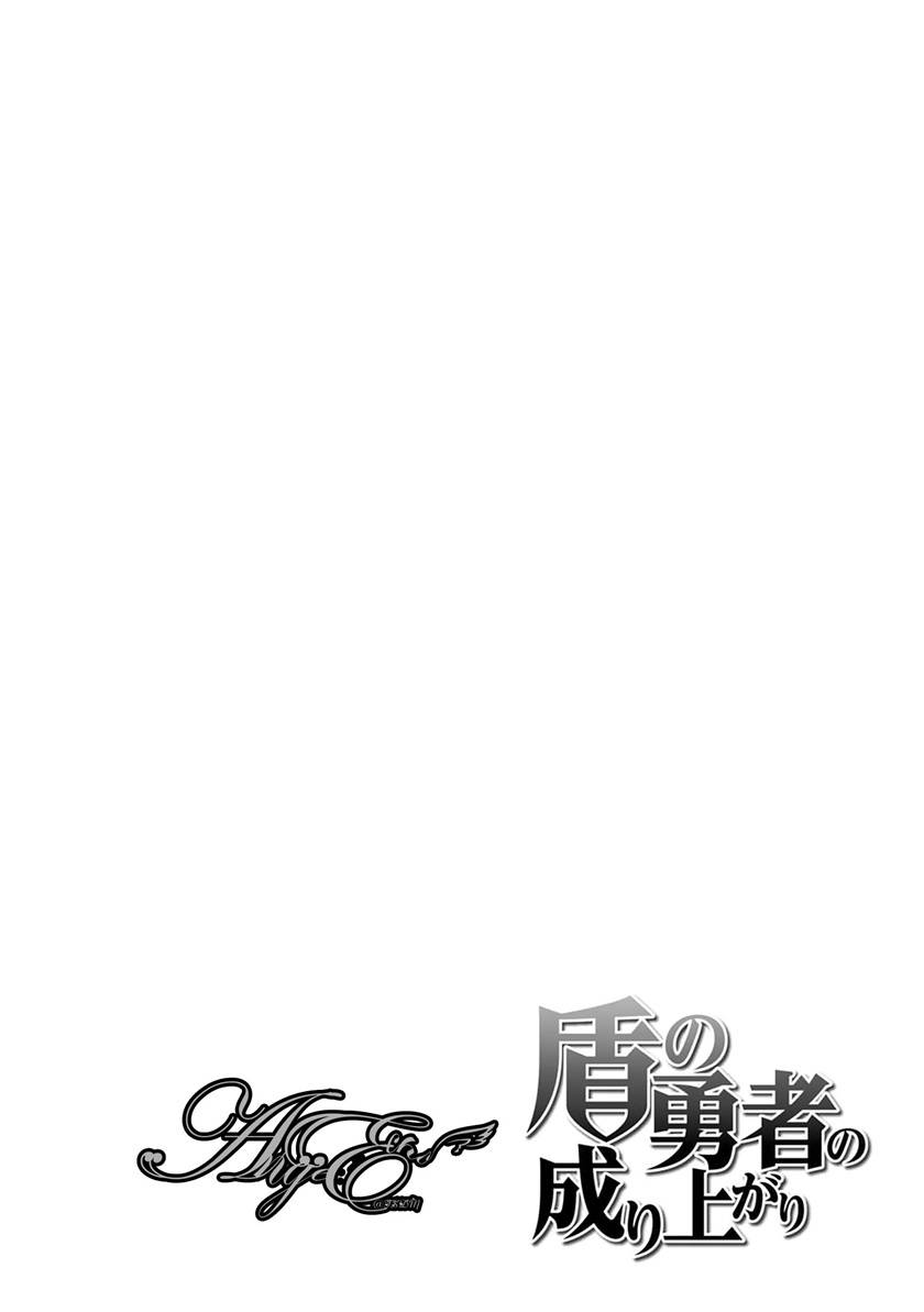 盾之勇者成名录第6话图