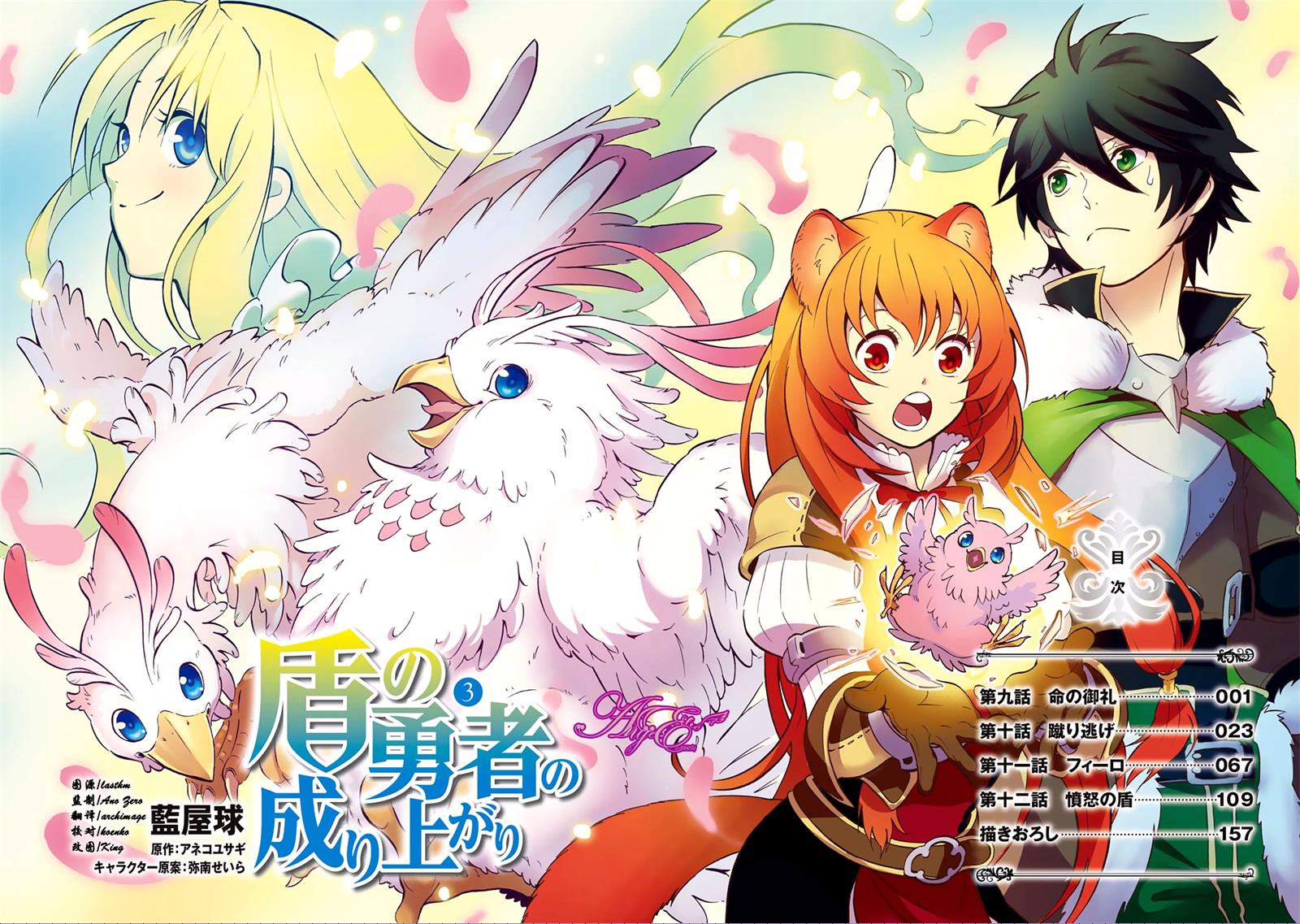 盾之勇者成名录第9话图