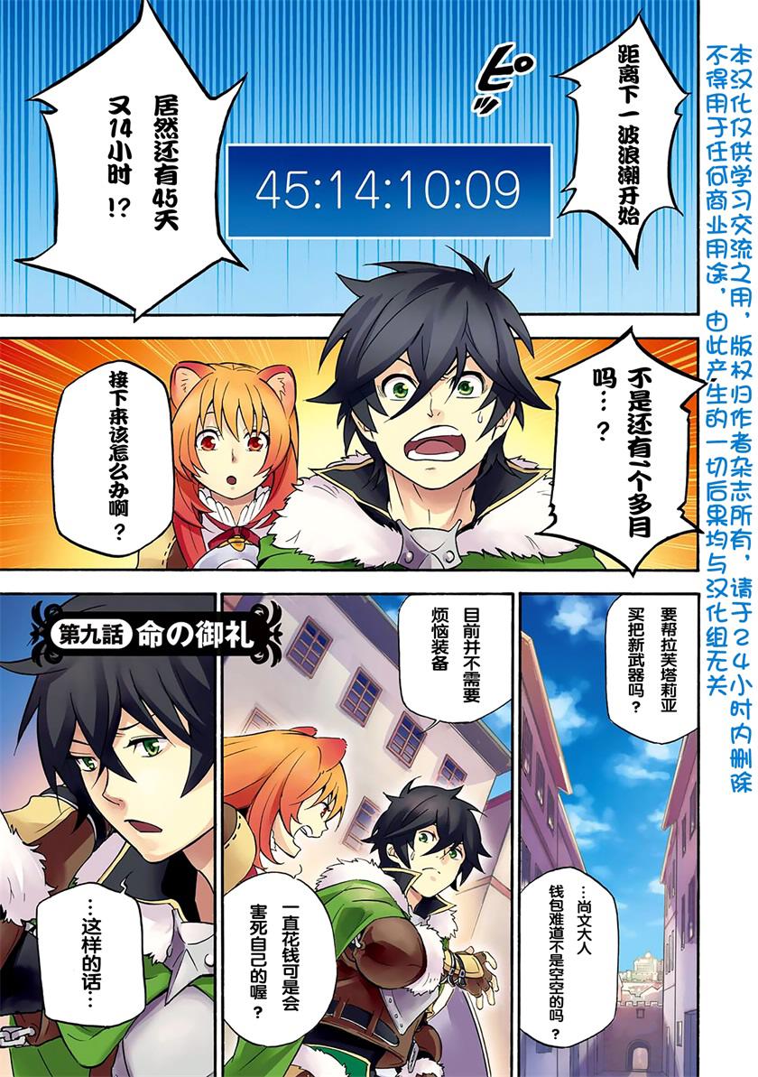 盾之勇者成名录第9话图