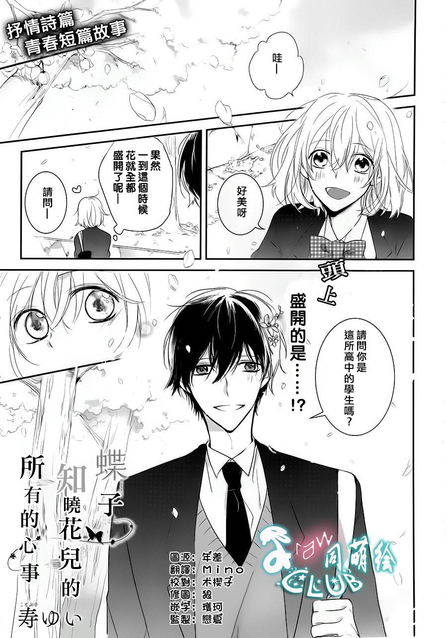 蝶子知晓花儿的所有的心事全1话图