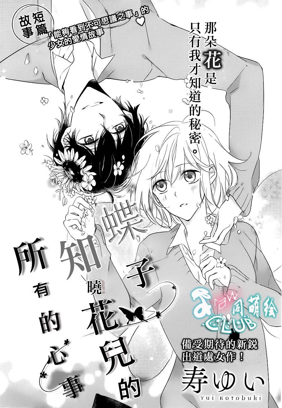 蝶子知晓花儿的所有的心事全1话图