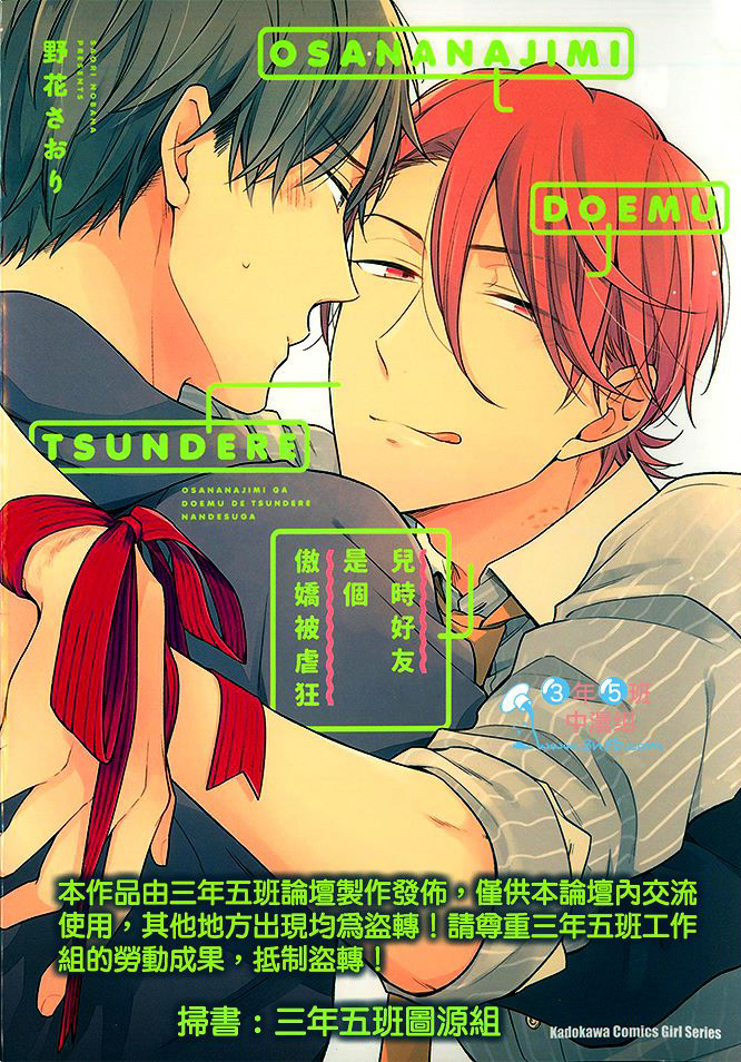 儿时好友是个傲娇被虐狂全一话图