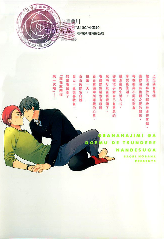 儿时好友是个傲娇被虐狂全一话图