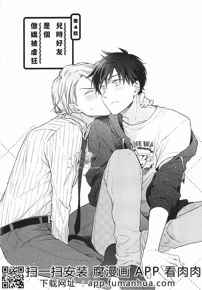 儿时好友是个傲娇被虐狂全一话图