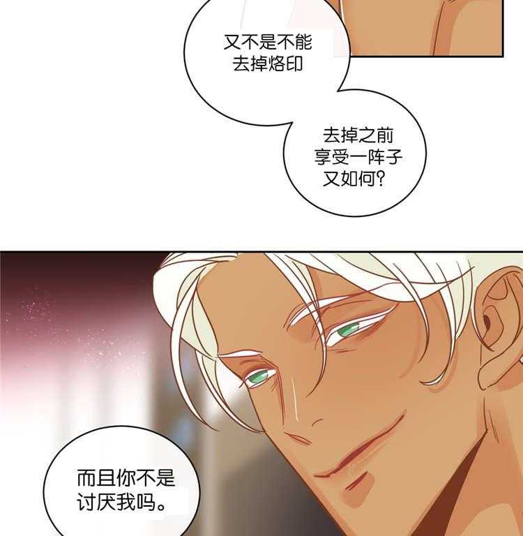 恶魔的诱惑第10话图