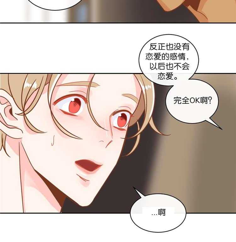 恶魔的诱惑第10话图